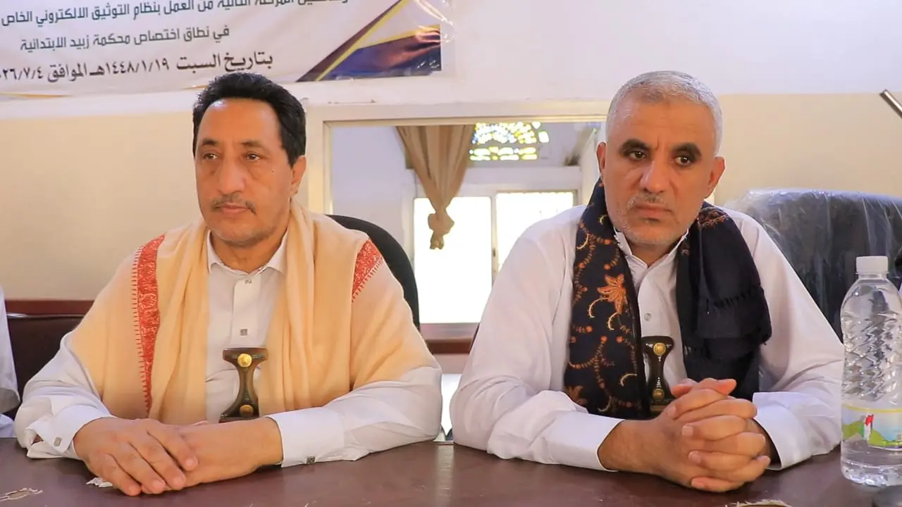 صورة أخبار *تدشين النظام القضائي الإلكتروني والمرحلة الثانية لتوثيق الأمناء بمحكمتي زبيد وبيت الفقيه بالحديدة