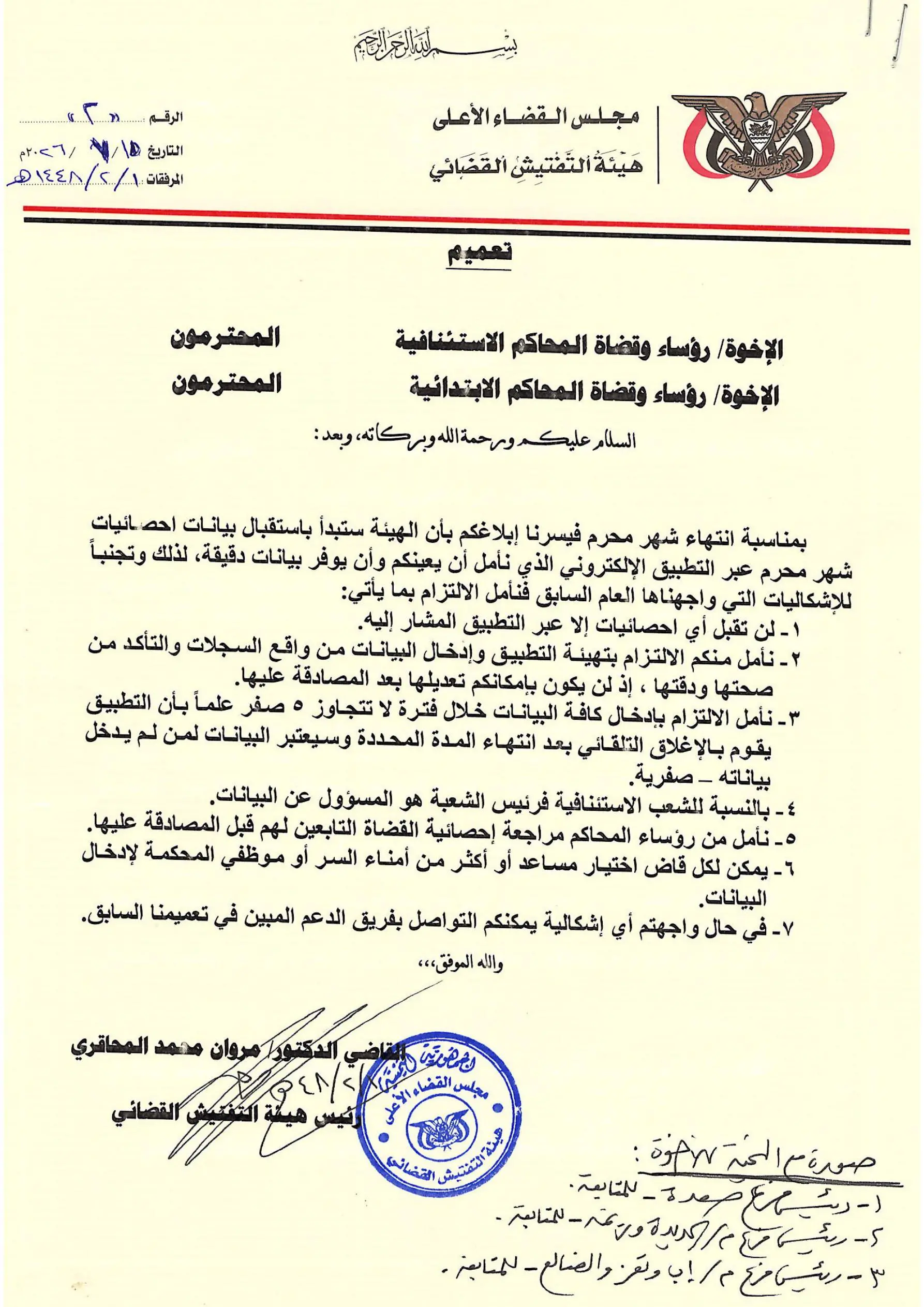 صورة أخبار رئيس هيئة التفتيش القضائي يوجه باستقبال الإحصائيات القضائية عبر التطبيق الإلكتروني ويشدد على الالتزام بإدخال البيانات خلال خمسة أيام