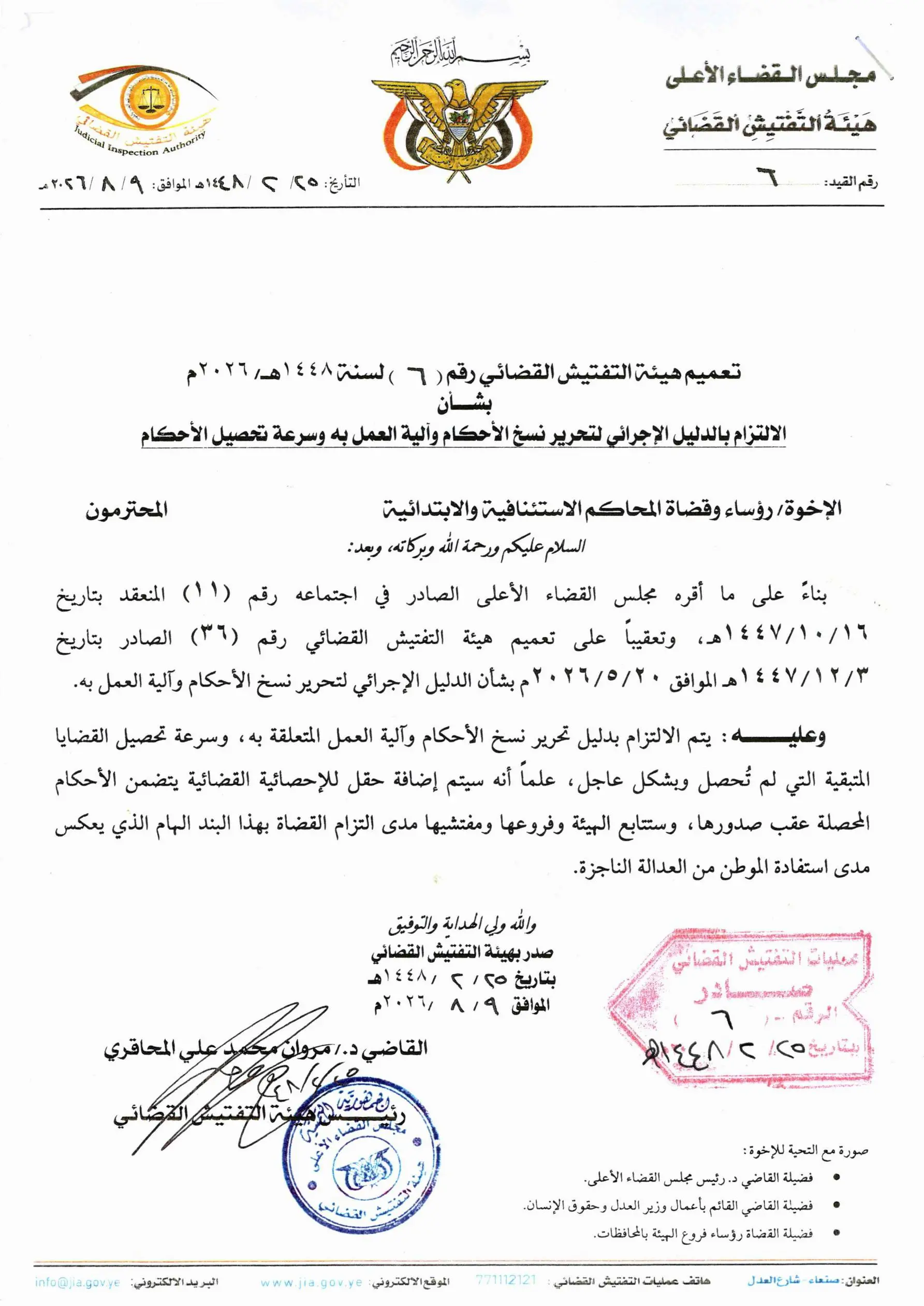 صورة أخبار هيئة التفتيش القضائي تؤكد الالتزام بالدليل الإجرائي لتحرير نسخ الأحكام وسرعة تحصيل القضايا